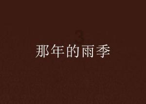 雪中悍刀行有人喜欢么，为什么我根本看不下去游戏画面